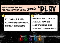 「lyrical school Tour2019 "BE KIND REWIND" SERIES」PART 2「PLAY」告知ビジュアル