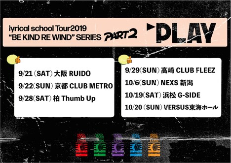 「lyrical school Tour2019 "BE KIND REWIND" SERIES」PART 2「PLAY」告知ビジュアル