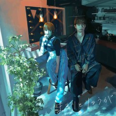 まるりとりゅうが、すれ違う男女の思い描いた「わけじゃない」Mv公開（動画あり） - 音楽ナタリー