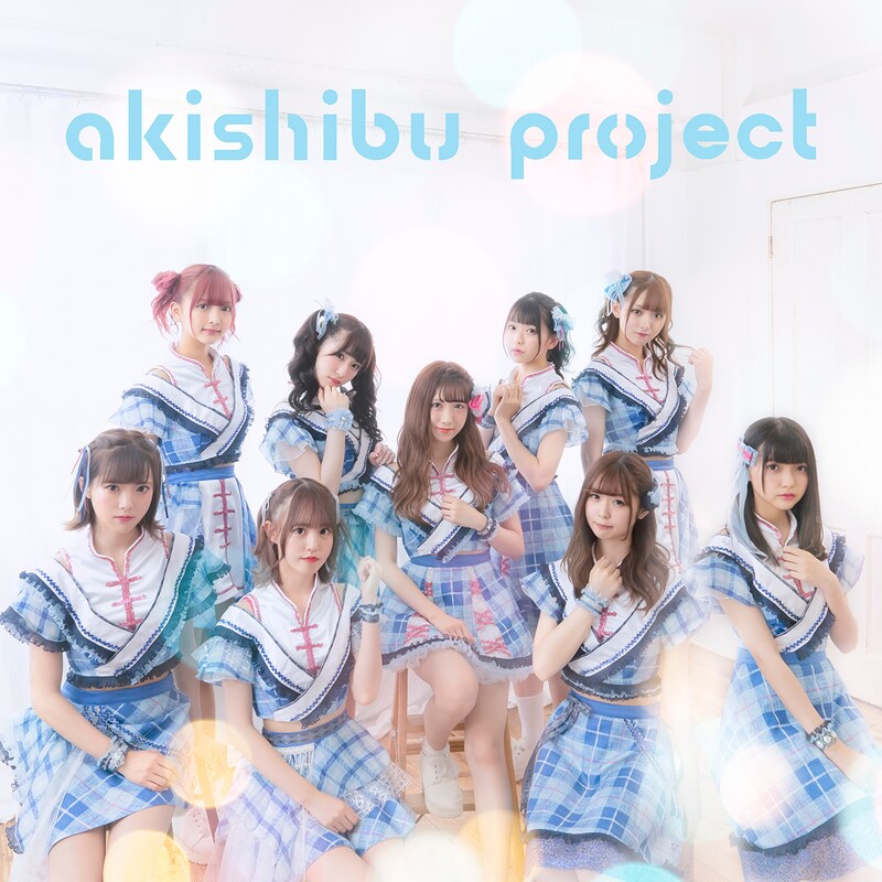 アキシブproject。左上が菅野芹那。
