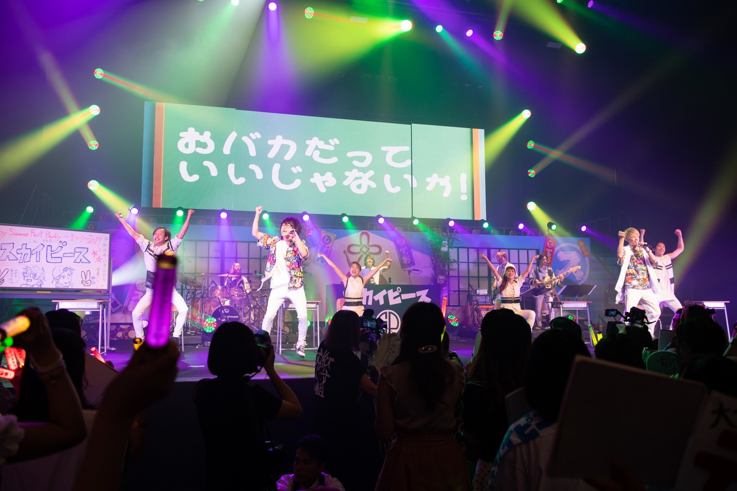 スカイピース「 Enjoy Summer Fest Buddy～まつり～」神奈川・神奈川県民ホール 大ホールの様子。