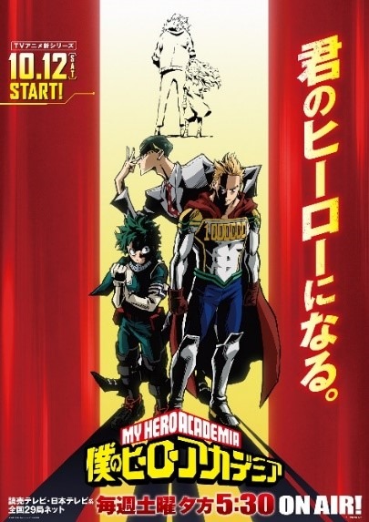 テレビアニメ「僕のヒーローアカデミア」第4期メインビジュアル (c)堀越耕平／集英社・僕のヒーローアカデミア製作委員会