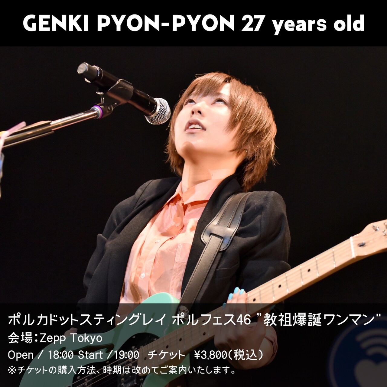 ポルカドットスティングレイ教祖爆誕ワンマン、今年はZepp Tokyoで開催