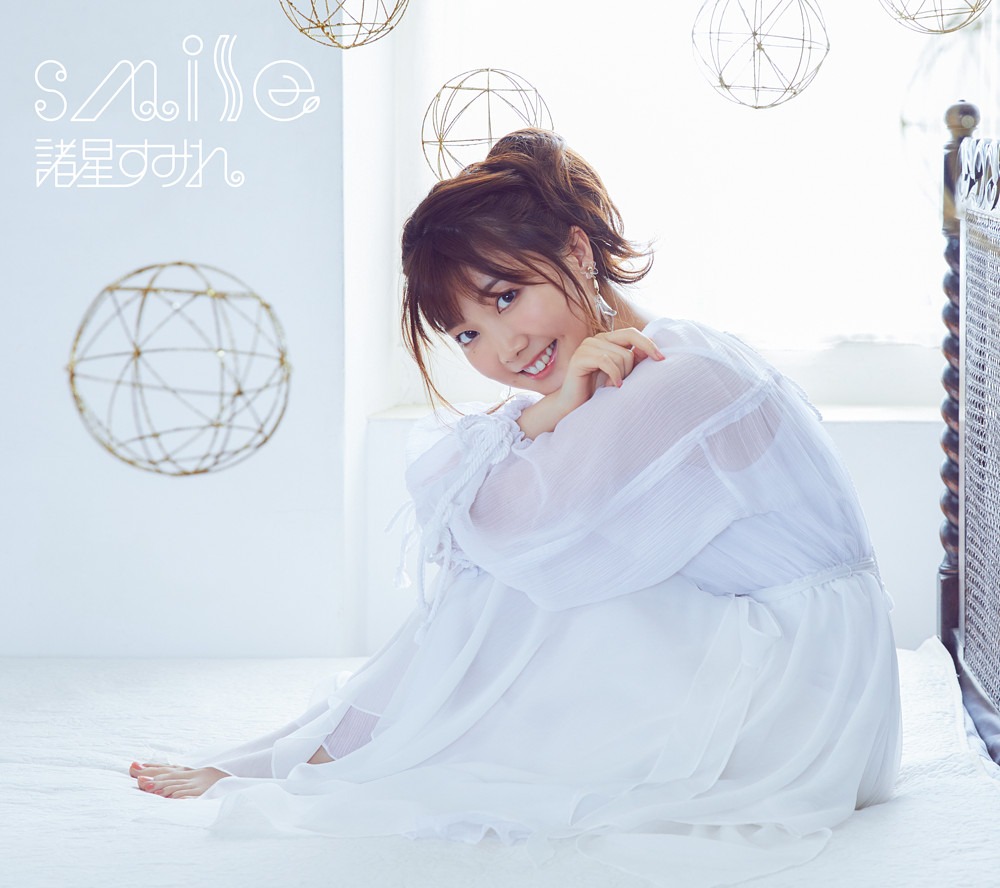 諸星すみれ「smile」初回限定盤ジャケット