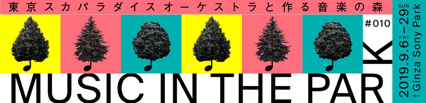 「#010 MUSIC IN THE PARK ～東京スカパラダイスオーケストラと作る音楽の森～」メインビジュアル