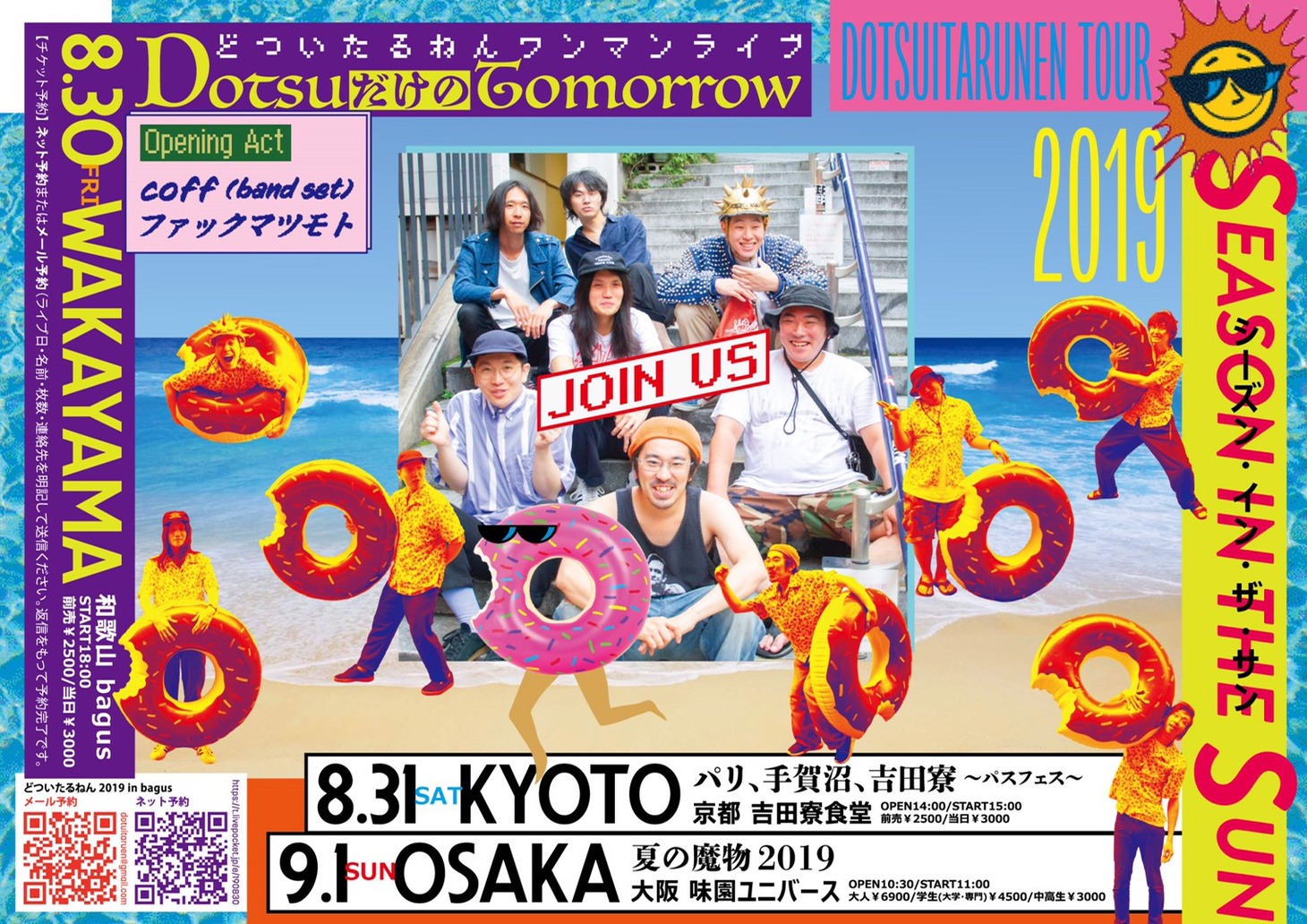 どついたるねんワンマンライブ「DotsuだけのTommorow」告知ビジュアル