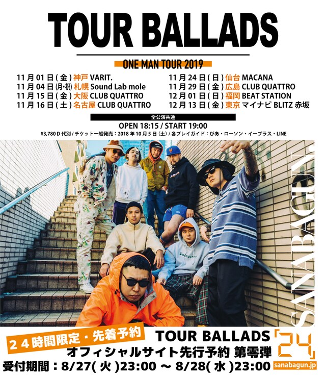 SANABAGUN. 「TOUR BALLADS」告知ビジュアル