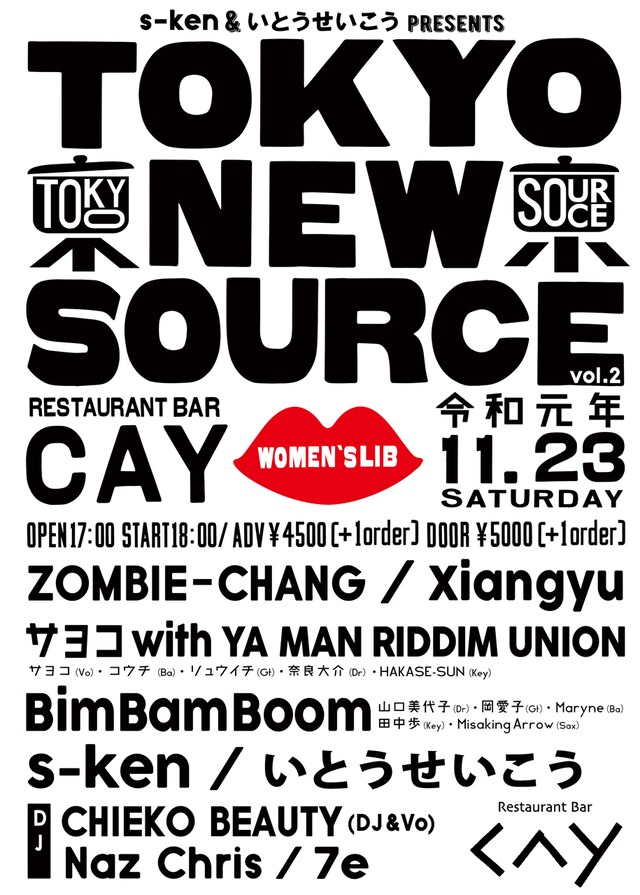 「TokyoNewSource vol.2 ～women’s lib～」フライヤー