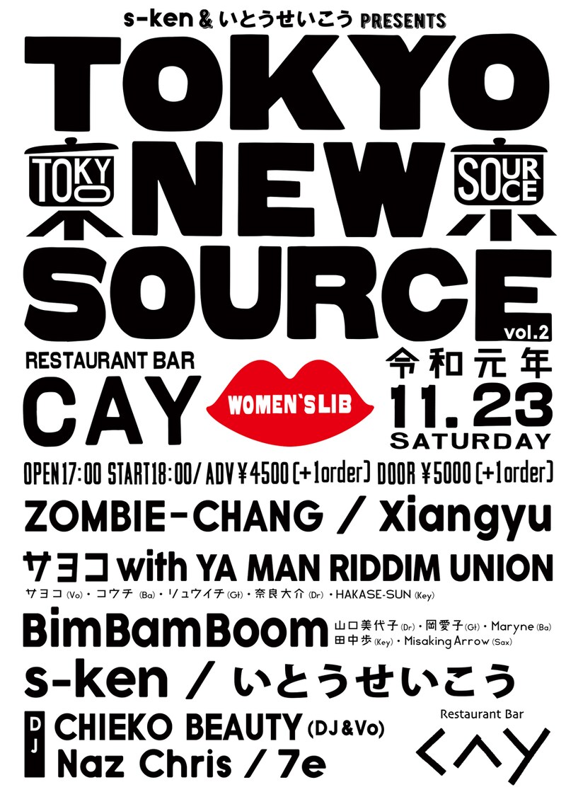 「TokyoNewSource vol.2 ～women’s lib～」フライヤー