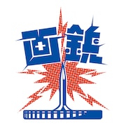 画鋲「画鋲ファースト」ジャケット