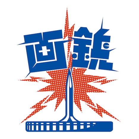 画鋲「画鋲ファースト」ジャケット