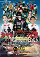 「シマネジェットフェス・ヤマタノオロチライジング2019」ビジュアル