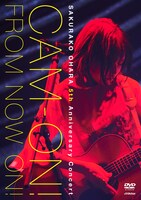 大原櫻子「CAM-ON! ～FROM NOW ON!～」DVDジャケット