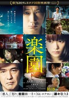 映画「楽園」ポスター