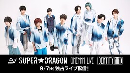 SUPER★DRAGONの日比谷野音ワンマン、Paraviでライブ配信決定
