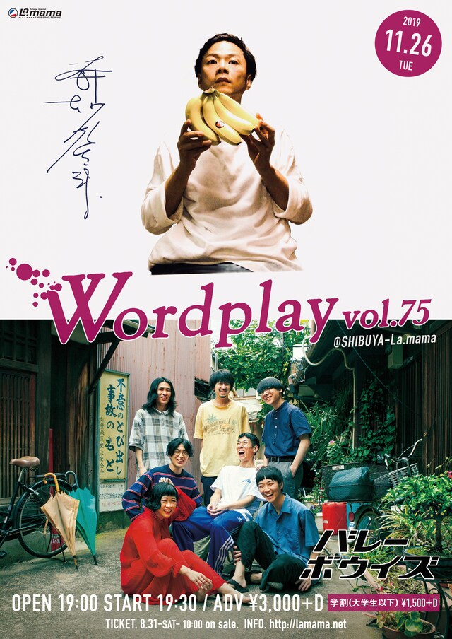 「Wordplay vol.75」告知ビジュアル