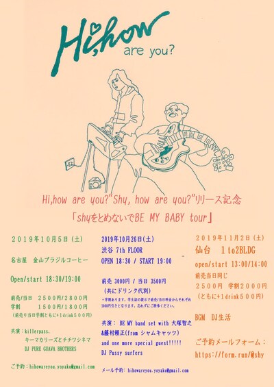 Hi,how are you?「shyをとめないでBE MY BABY tour」フライヤー