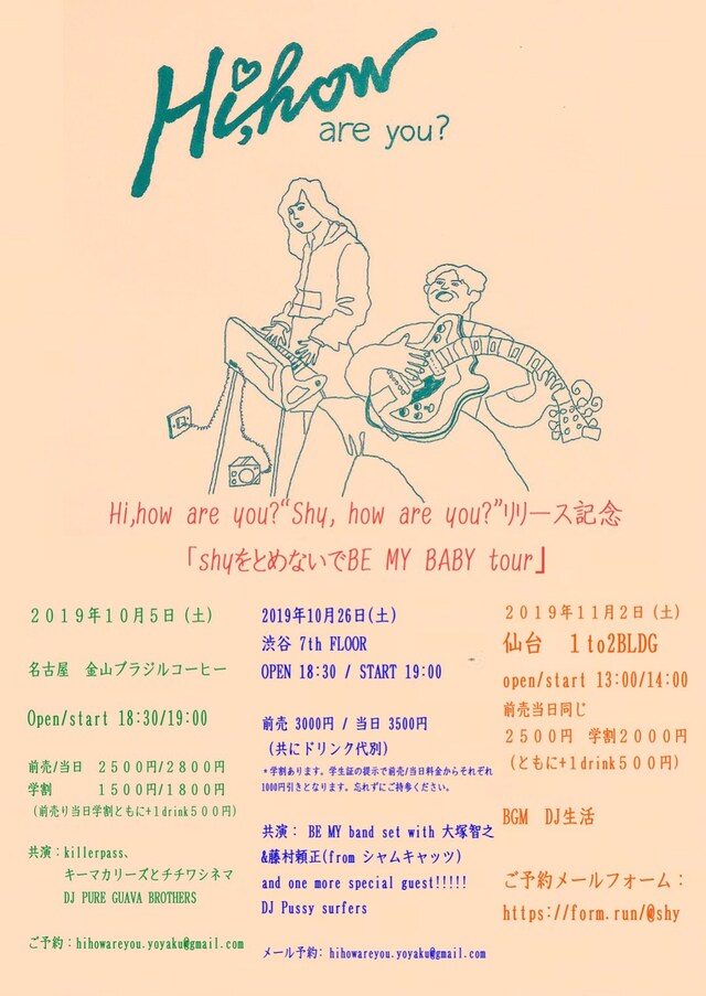 Hi,how are you?「shyをとめないでBE MY BABY tour」フライヤー