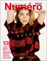 「Numero TOKYO」10月号通常版