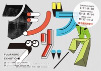 「フジファブリック・エキシビション」告知ビジュアル