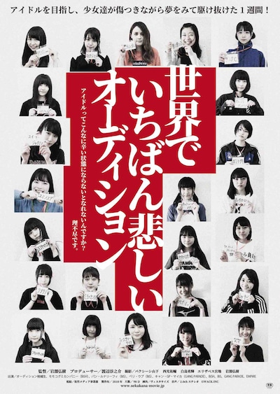 映画「世界でいちばん悲しいオーディション」ジャケット