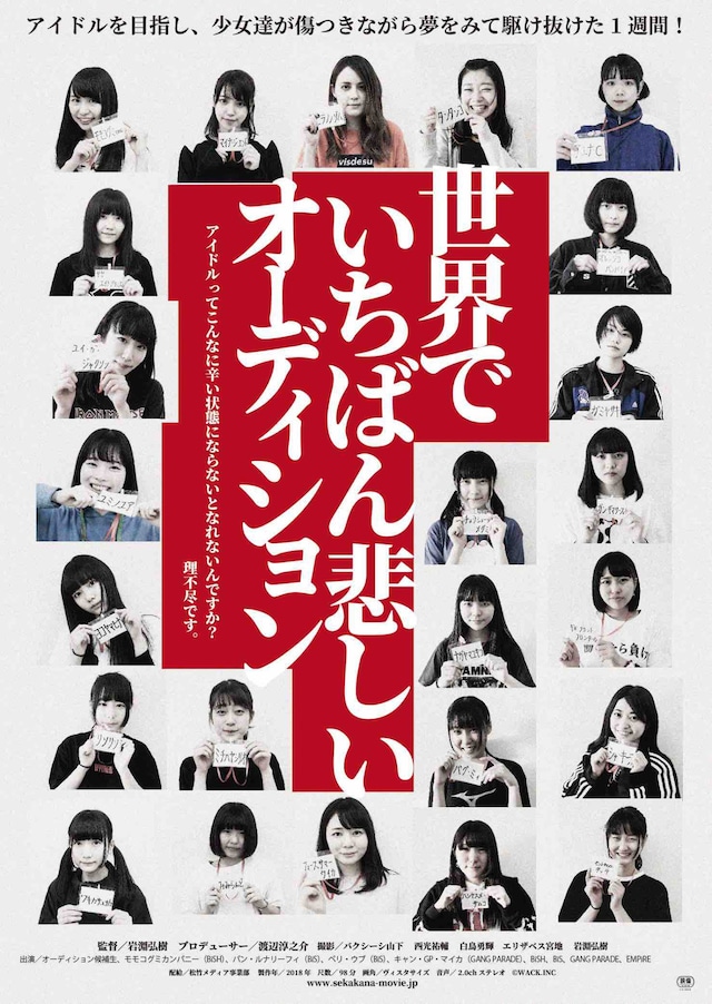 映画「世界でいちばん悲しいオーディション」ジャケット