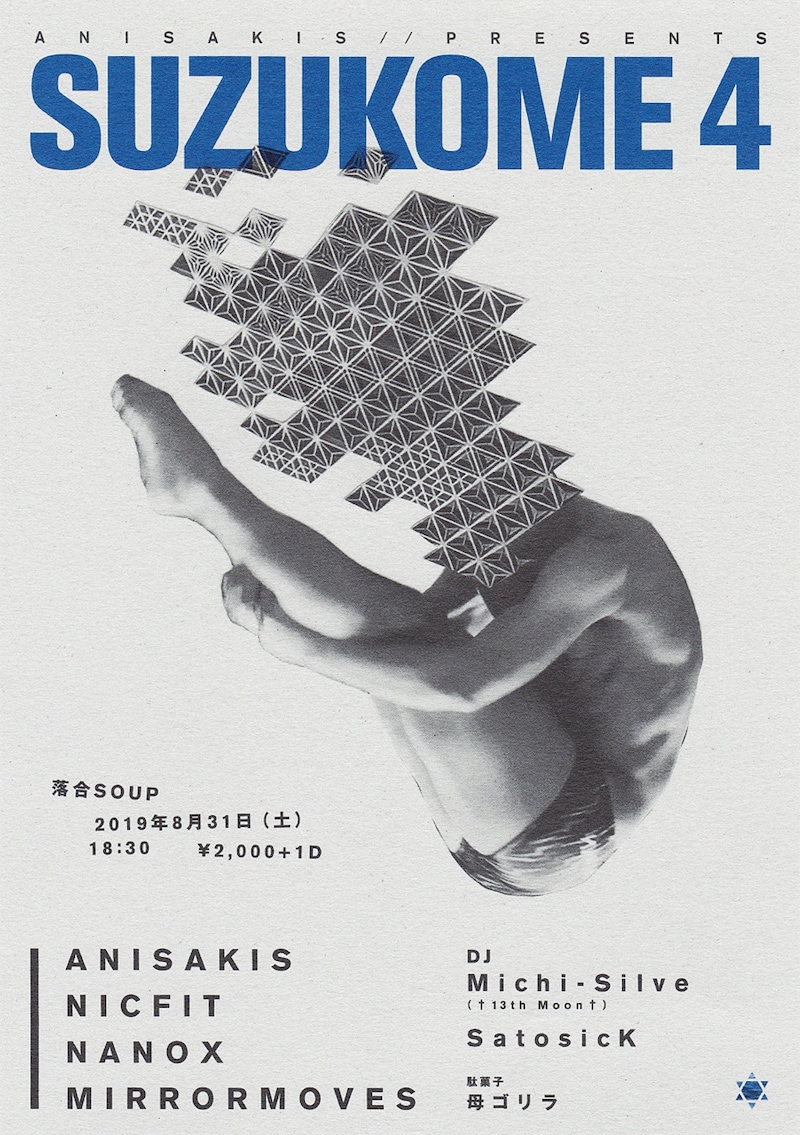 「SUZUKOME 4」フライヤー