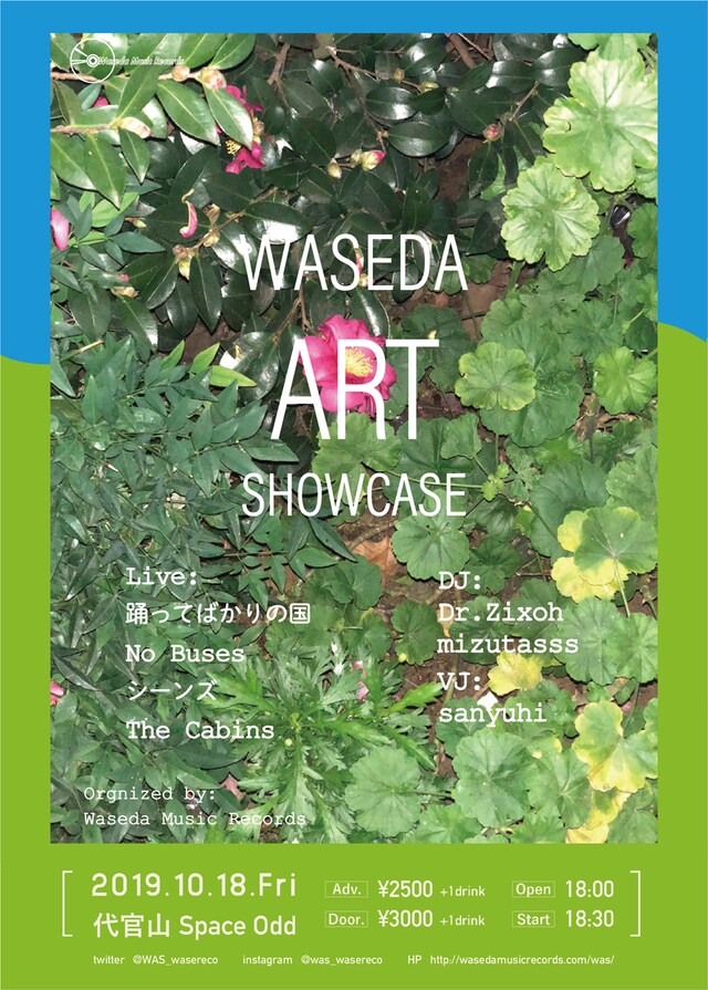 「WASEDA ART SHOWCASE」フライヤー