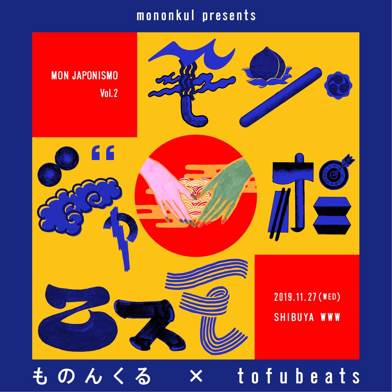 ものんくる、自主企画イベントでtofubeatsとツーマンライブ