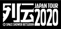 「スペースシャワー列伝 JAPAN TOUR 2020」ロゴ