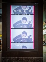 「米津玄師 2020 TOUR / HYPE」開催告知映像がデジタルサイネージで放映される様子。