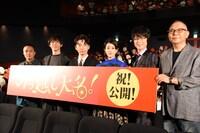 左から濱田岳、高橋一生、星野源、高畑充希、及川光博、犬童一心。