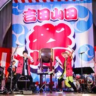 吉田山田、毎年恒例「祭り」で夏を締めくくる
