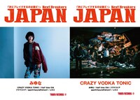 タワーレコードのフリーペーパー「NEXT BREAKERS JAPAN」表紙画像。