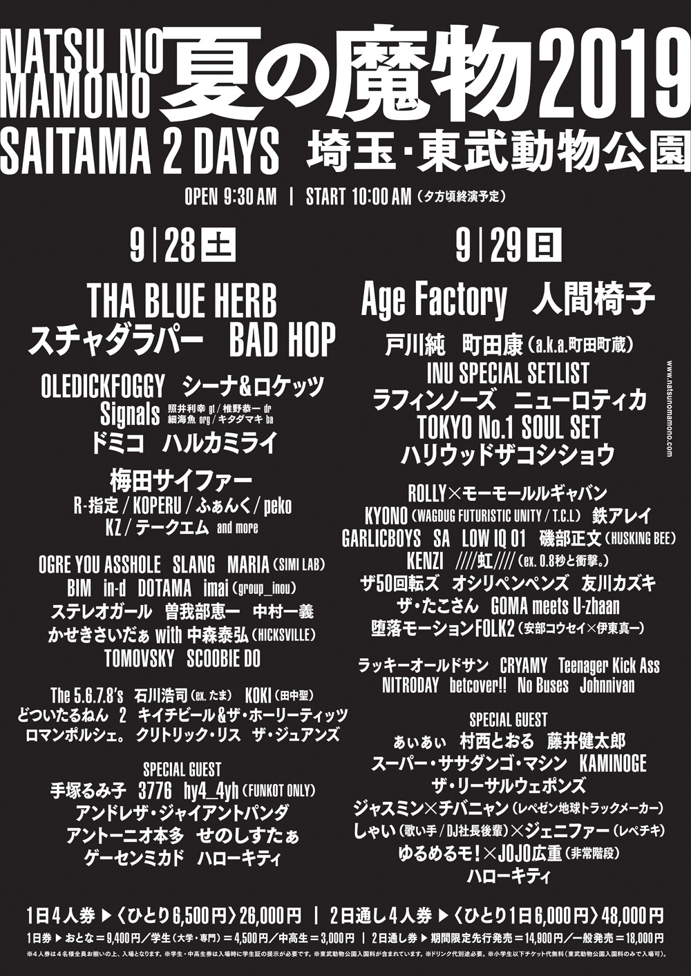 「夏の魔物2019」埼玉公演 出演者ラインナップ