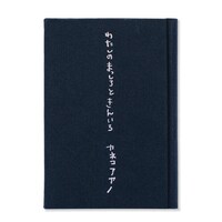 カネコアヤノ「わたしのまっしろときんいろ」ビジュアル