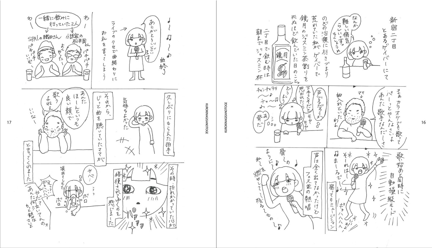 黒木渚「檸檬の棘」初回限定盤Bに付属するブックレット。