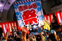 吉田山田「吉田山田祭り2019」の様子。