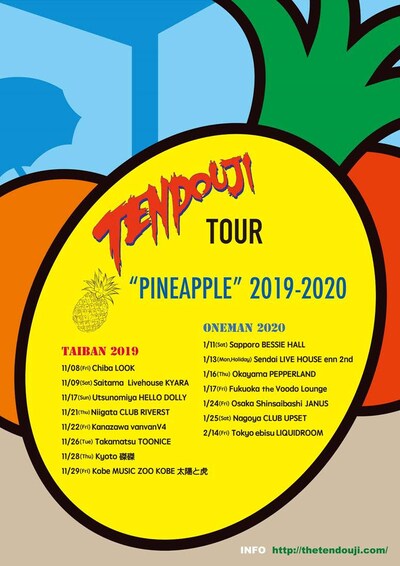 「TENDOUJI TOUR PINEAPPLE 2019-2020」告知ビジュアル