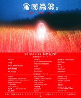 「全感覚祭19 -NEW AGE STEP-」千葉公演出演アーティスト告知ビジュアル