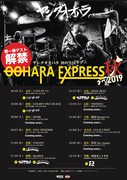 「OOHARA EXPRESS 2019秋」告知ビジュアル
