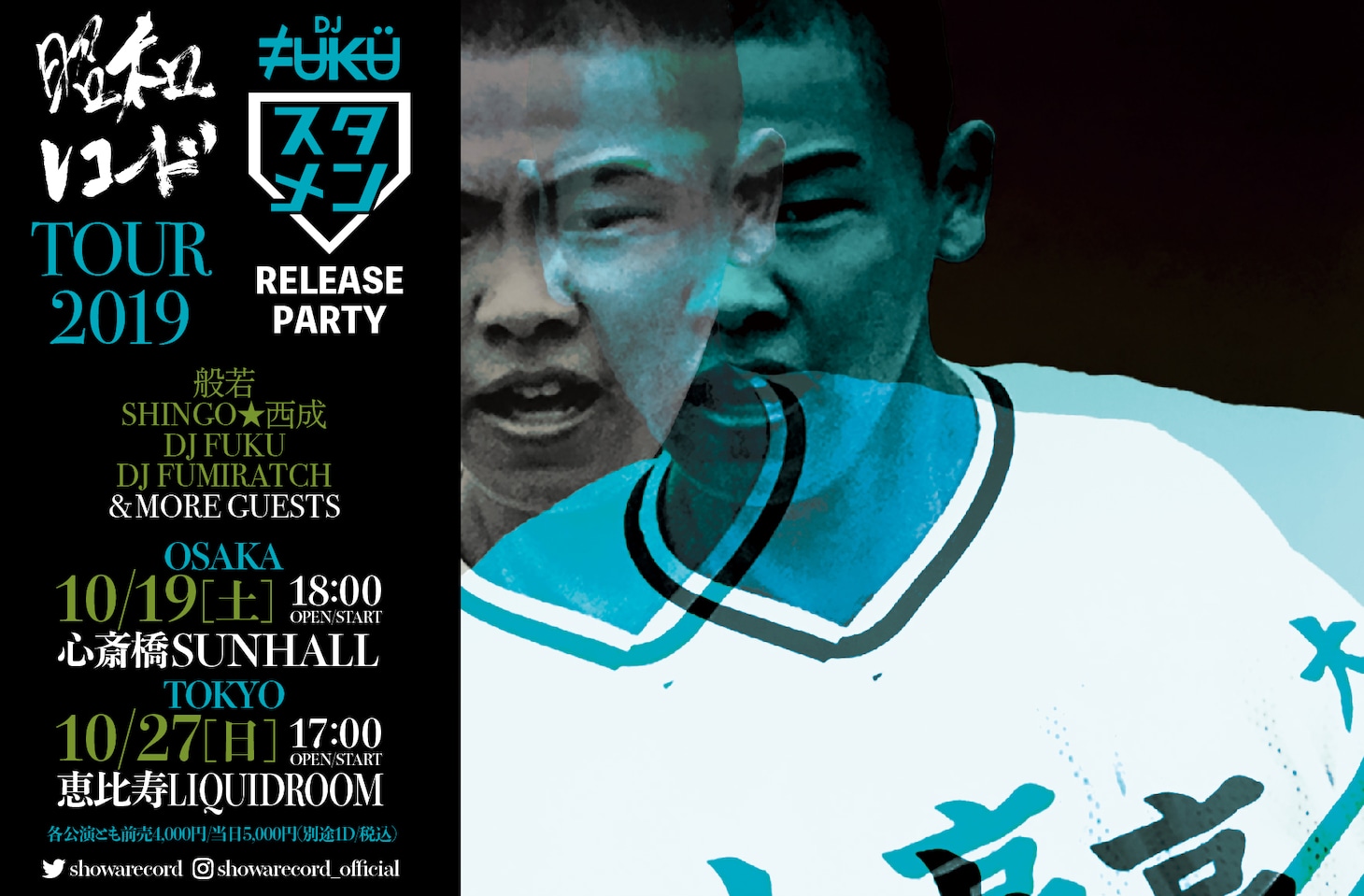 「昭和レコードTOUR 2019 × DJ FUKU『スタメン』Release Party」告知ビジュアル
