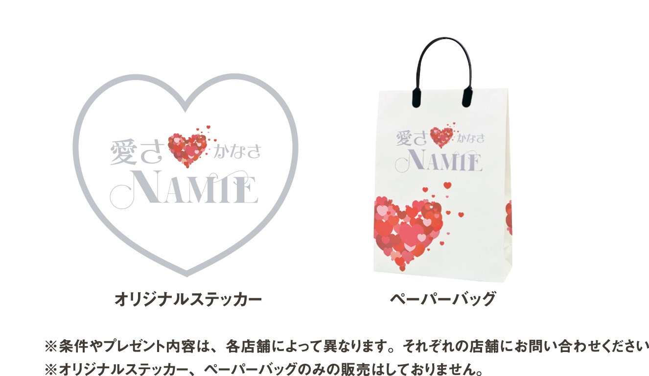 「愛（かな）さ▽NAMIEいちまでぃん。」オリジナルステッカーとペーパーバッグのデザイン。