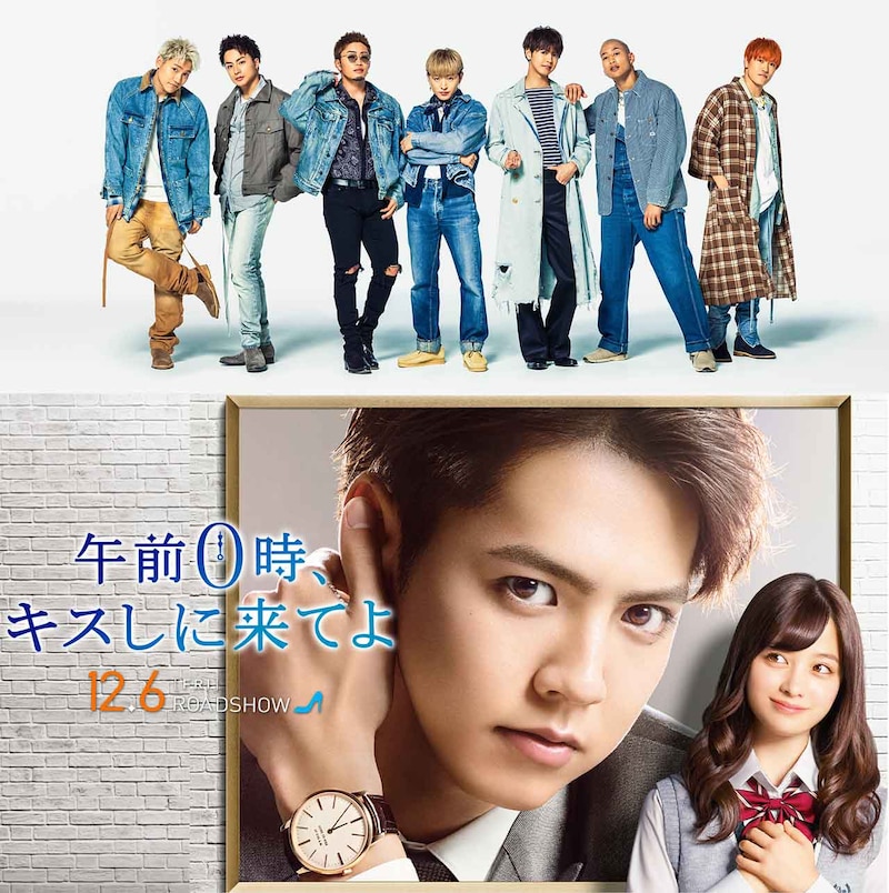 GENERATIONS from EXILE TRIBE（上）と「午前0時、キスしに来てよ」ビジュアル（下）。(c)2019映画『午前0時、キスしに来てよ』製作委員会