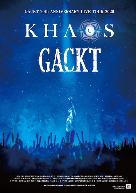 「GACKT 20th ANNIVERSARY LIVE TOUR 2020 『KHAOS』」告知ビジュアル
