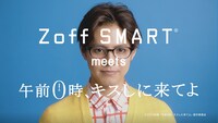 「Zoff SMART meets 0キス」CMより。(c)2019映画『午前0時、キスしに来てよ』製作委員会