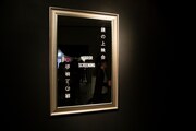 米津玄師「馬と鹿」ミュージックビデオ上映会「鏡の上映会」の様子。