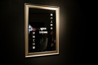 米津玄師「馬と鹿」ミュージックビデオ上映会「鏡の上映会」の様子。