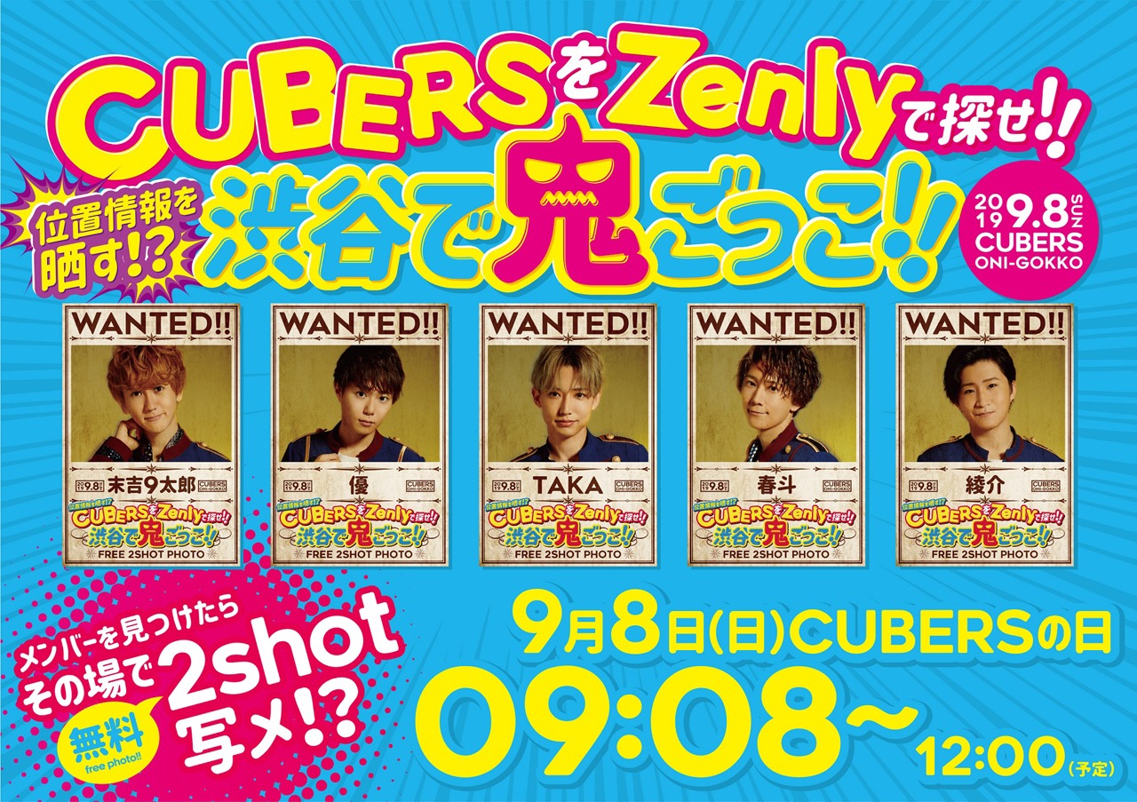 CUBERS「CUBERSをZenlyで探せ!!渋谷で鬼ごっこ!!」告知ビジュアル