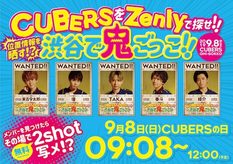 CUBERS「CUBERSをZenlyで探せ!!渋谷で鬼ごっこ!!」告知ビジュアル
